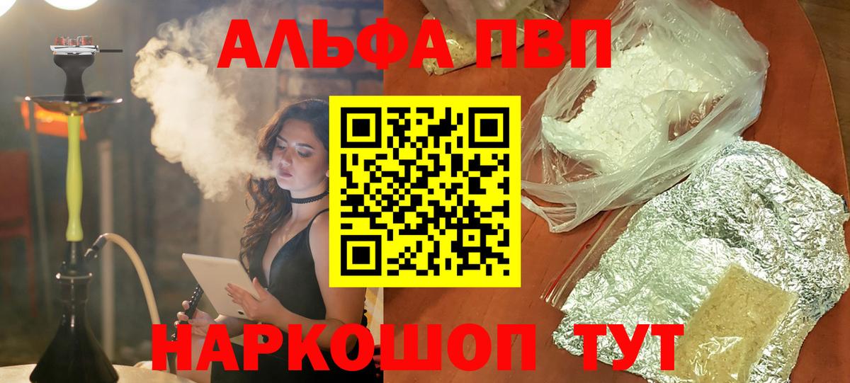 Балаково  сколько стоит  Вход с VPN  Alpha-PVP Crystall  APVP кристаллы 
