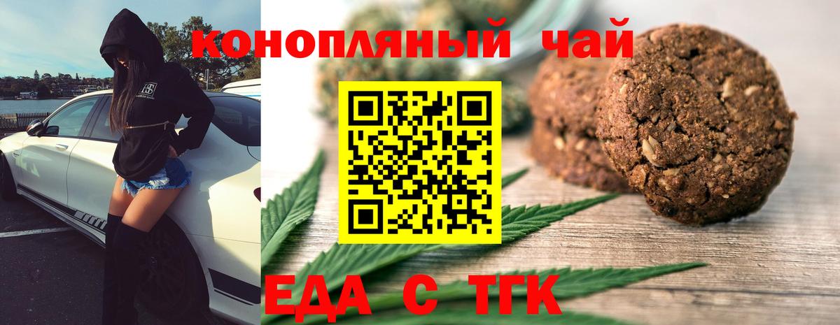 Балаково  Еда ТГК конопля  Вход с VPN 