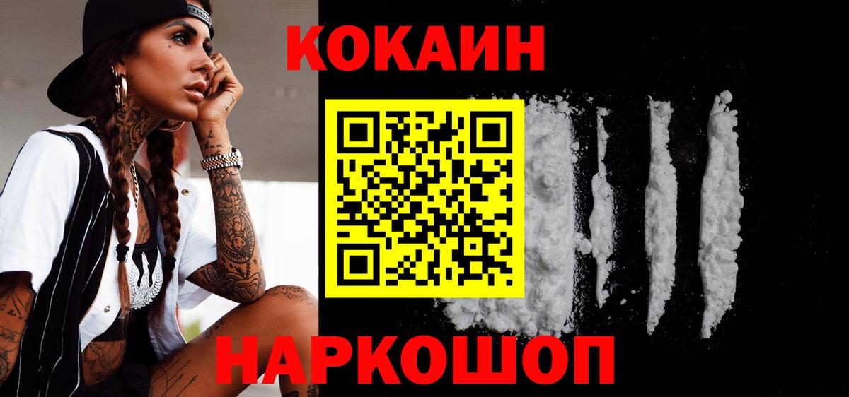КОКАИН Fish Scale  Вход с VPN  КОКАИН  Балаково 