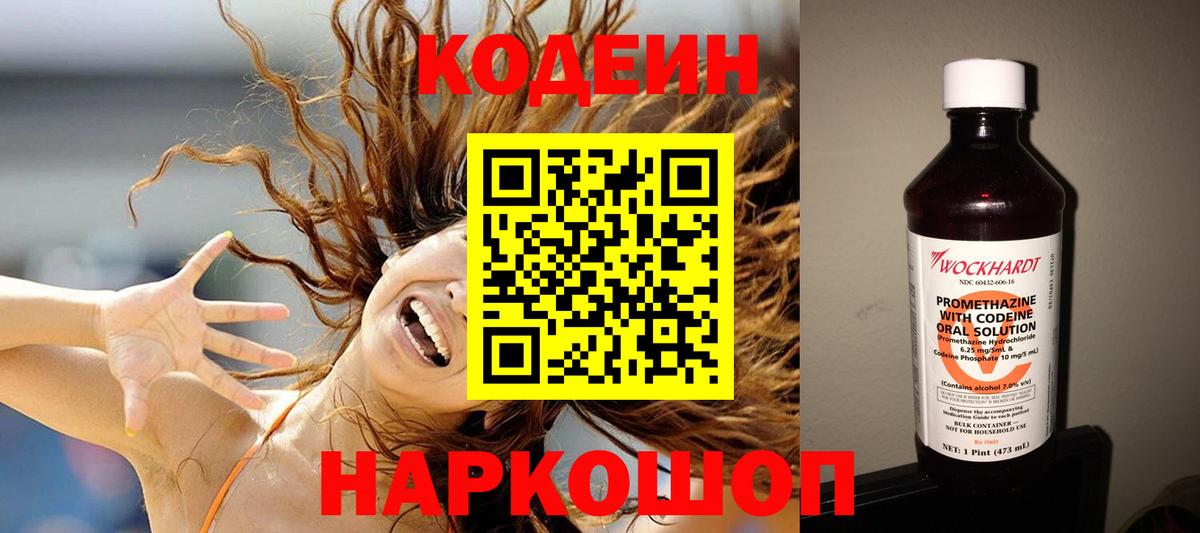 Балаково  купить  сайты  Вход с VPN  Кодеиновый сироп Lean Purple Drank 