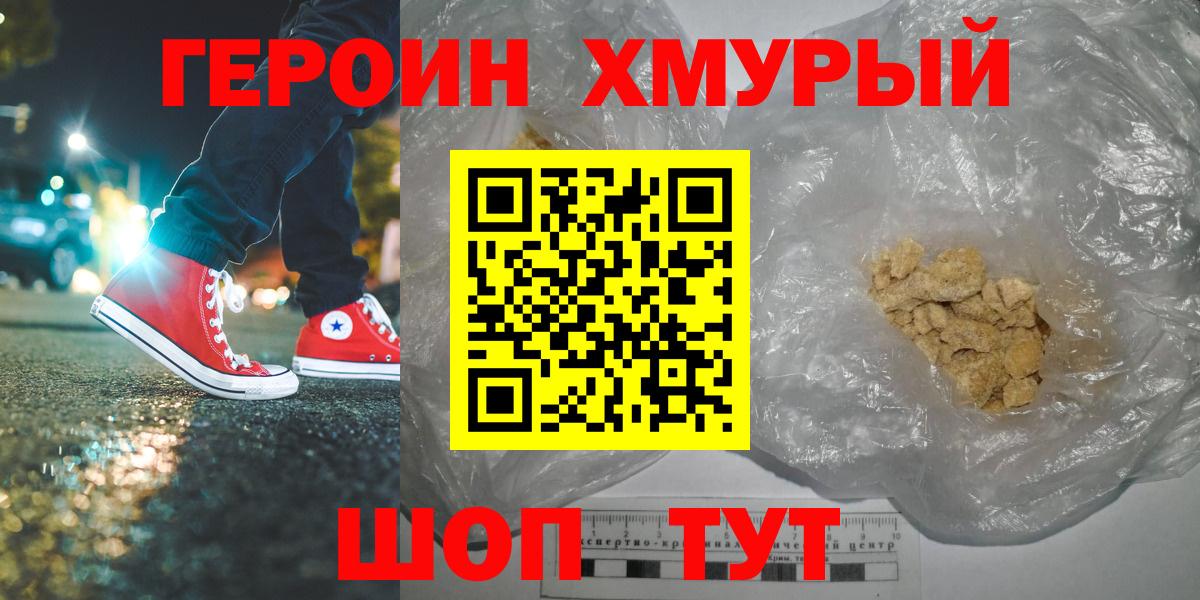 Героин гречка  Вход с VPN  Балаково 