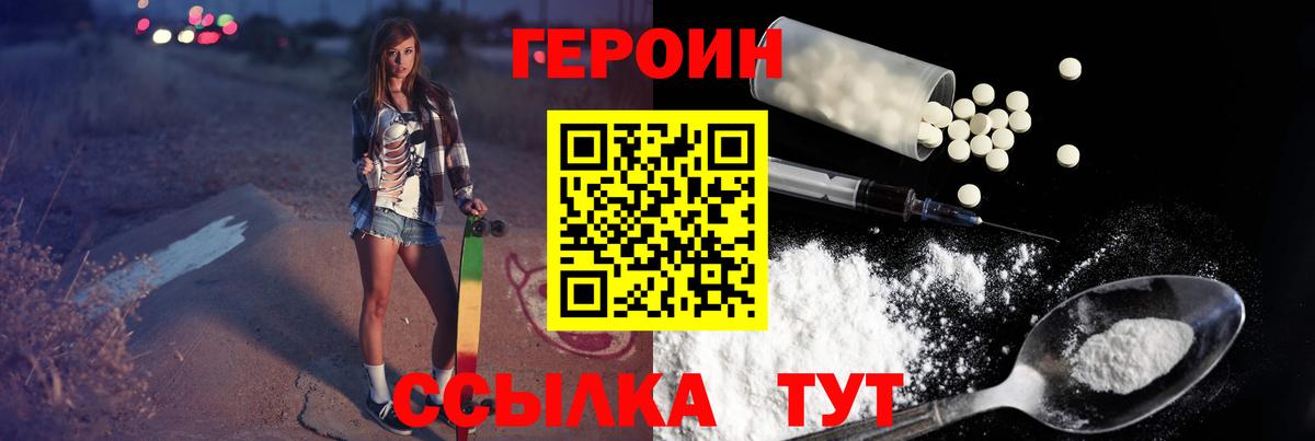 ГЕРОИН хмурый Балаково