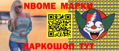 марки nbome Волгодонск