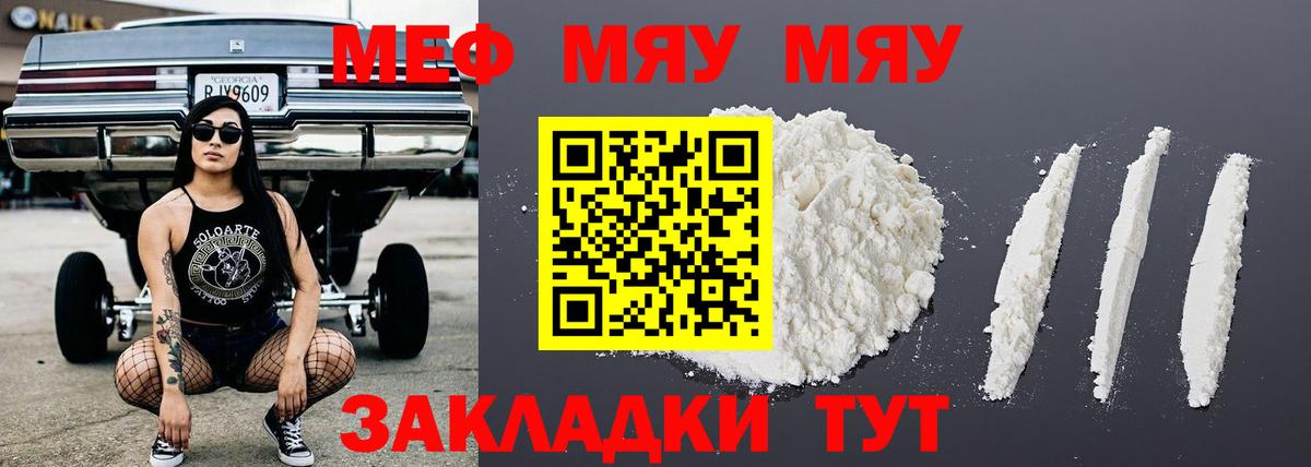 Балаково  Мефедрон мука  МЯУ-МЯУ VHQ  МЯУ-МЯУ  Мефедрон  Вход с VPN 