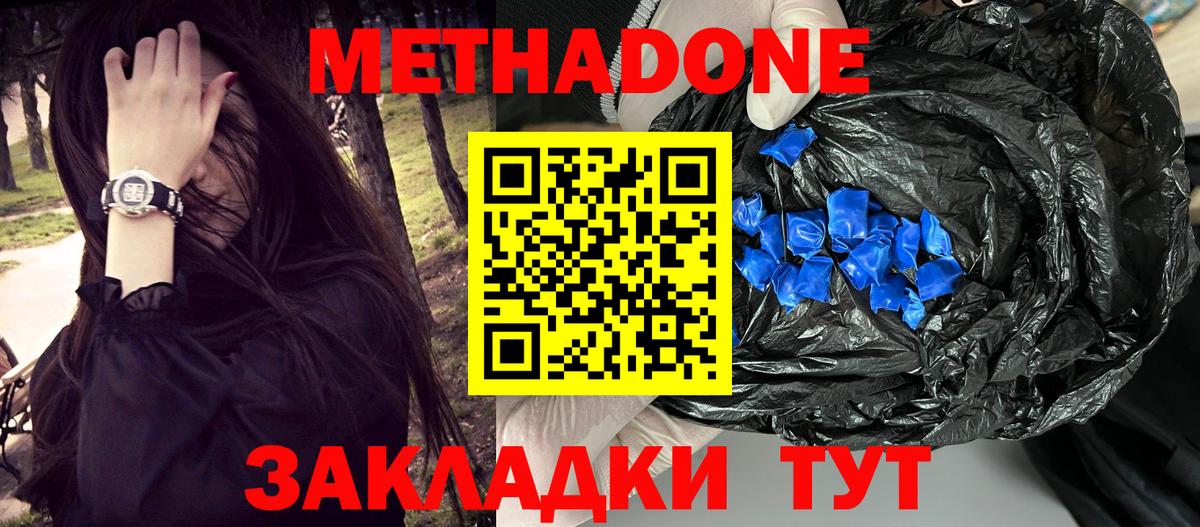МЕТАДОН кристалл  Вход с VPN  Балаково 