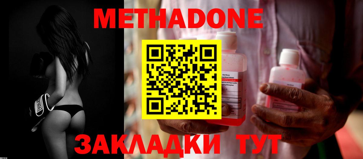МЕТАДОН мёд Балаково