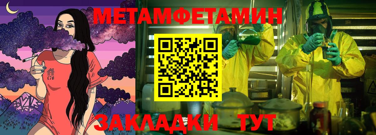 Первитин  МЕТАМФЕТАМИН Methamphetamine  Вход с VPN  МЕТАМФЕТАМИН Methamphetamine  Балаково 